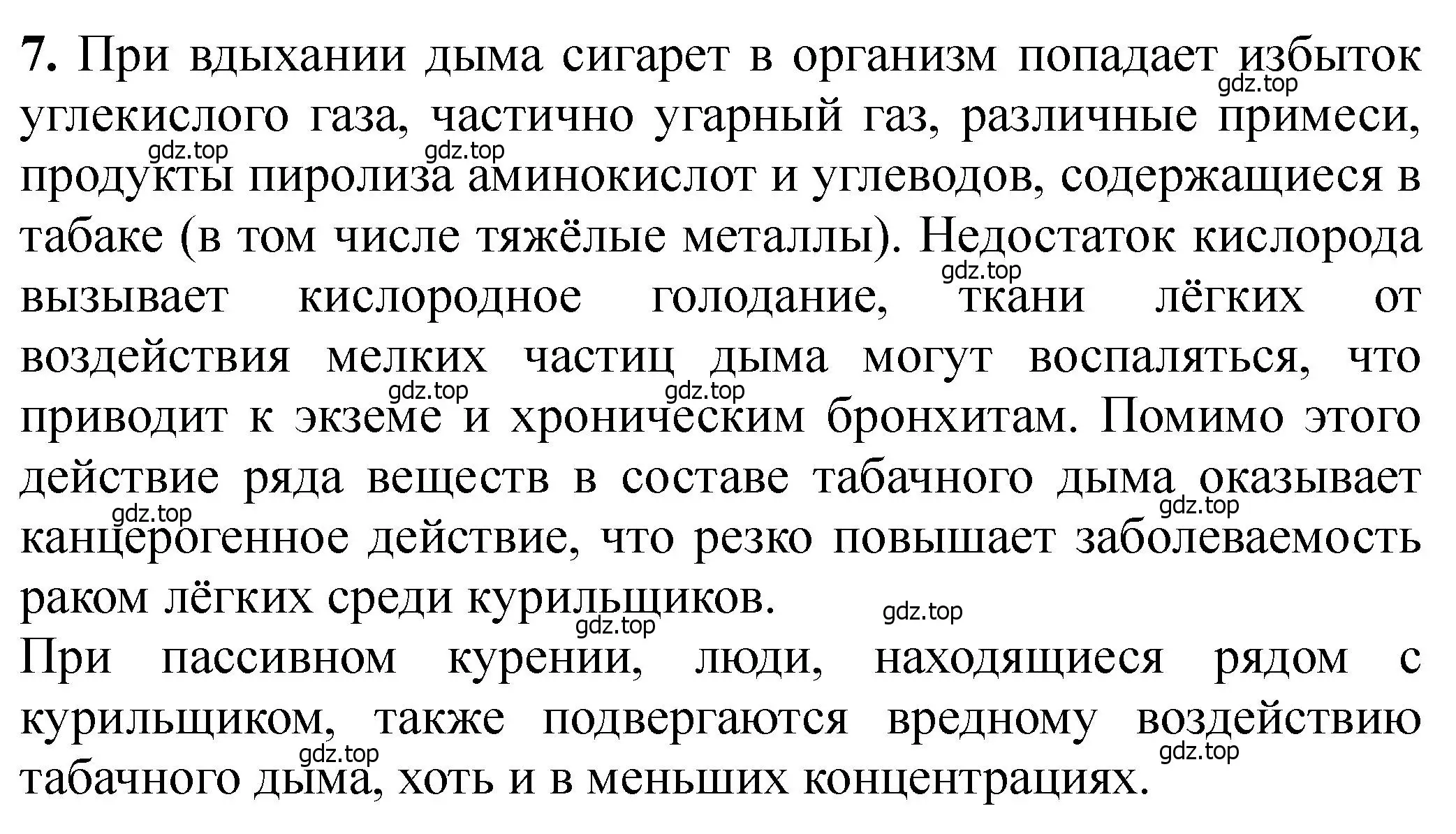 Решение номер 7 (страница 381) гдз по химии 11 класс Ерёмин, Кузьменко, учебник