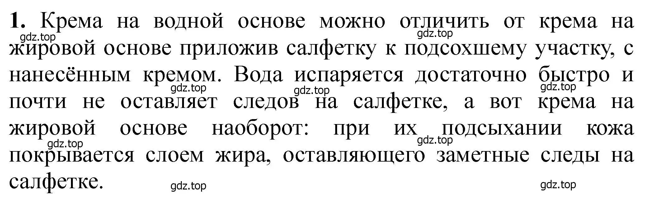 Решение номер 1 (страница 387) гдз по химии 11 класс Ерёмин, Кузьменко, учебник