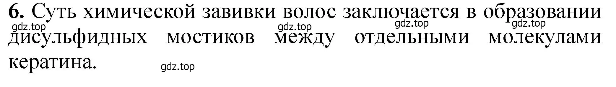 Решение номер 6 (страница 387) гдз по химии 11 класс Ерёмин, Кузьменко, учебник