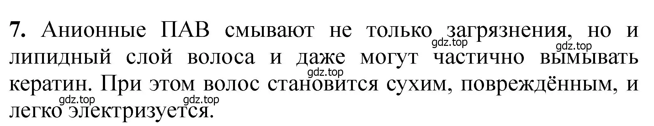 Решение номер 7 (страница 387) гдз по химии 11 класс Ерёмин, Кузьменко, учебник