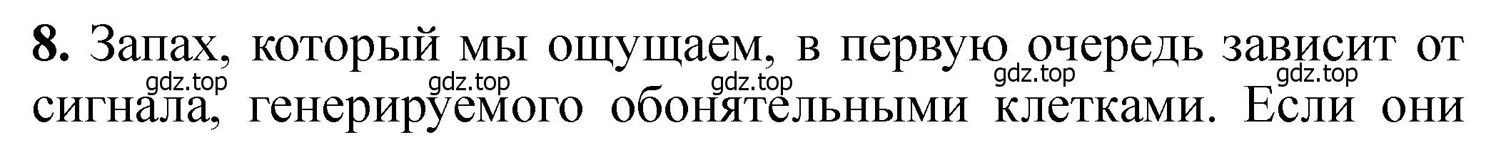 Решение номер 8 (страница 388) гдз по химии 11 класс Ерёмин, Кузьменко, учебник