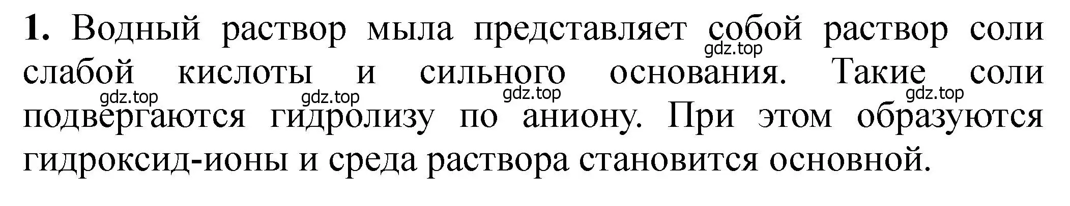 Решение номер 1 (страница 397) гдз по химии 11 класс Ерёмин, Кузьменко, учебник