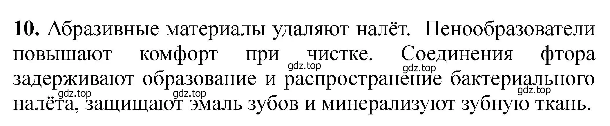 Решение номер 10 (страница 397) гдз по химии 11 класс Ерёмин, Кузьменко, учебник