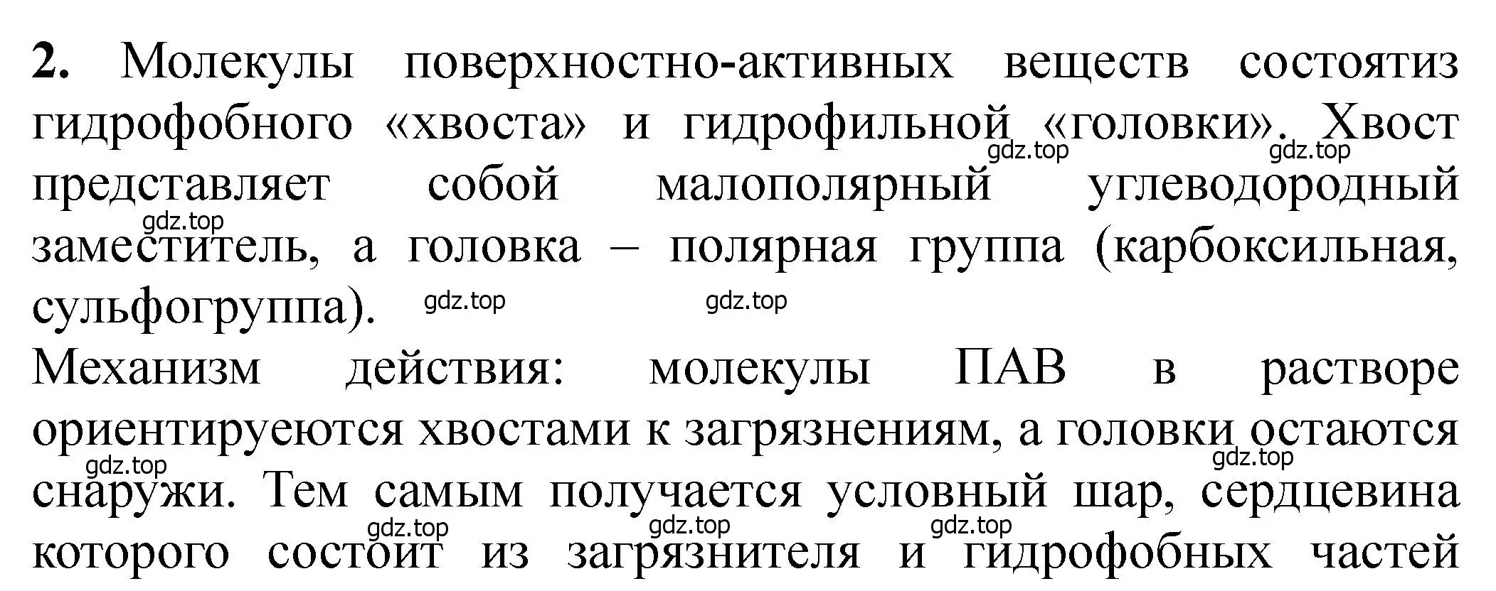 Решение номер 2 (страница 397) гдз по химии 11 класс Ерёмин, Кузьменко, учебник