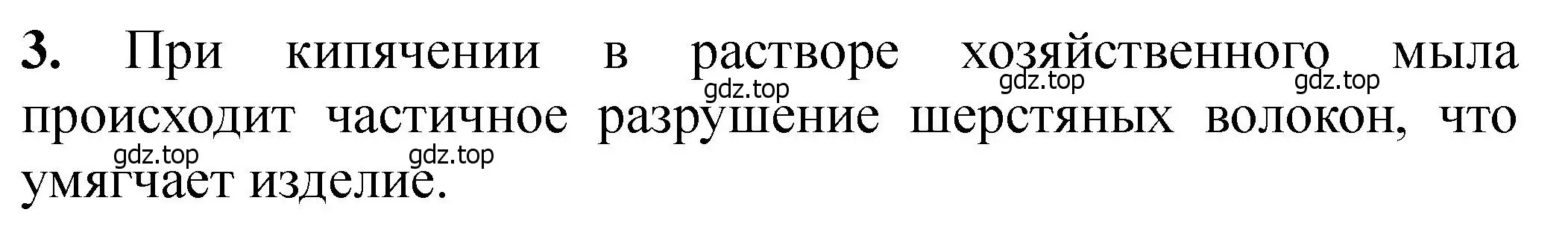 Решение номер 3 (страница 397) гдз по химии 11 класс Ерёмин, Кузьменко, учебник