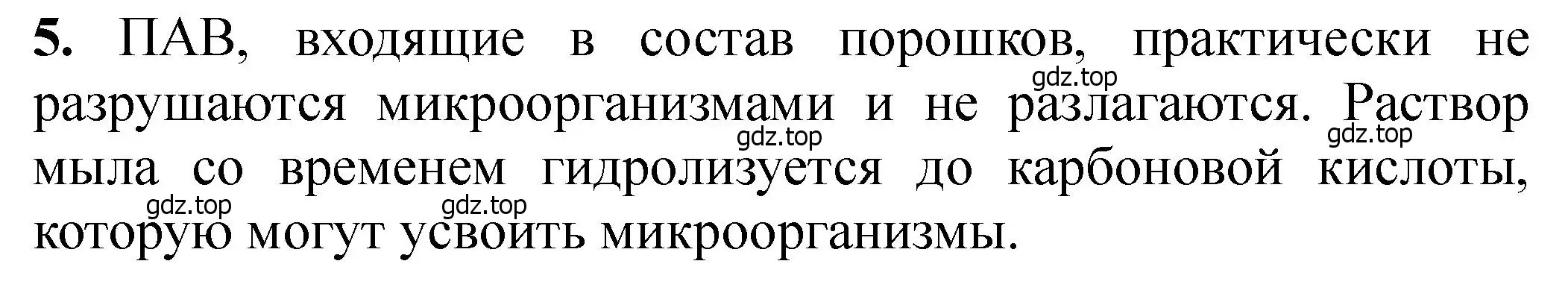 Решение номер 5 (страница 397) гдз по химии 11 класс Ерёмин, Кузьменко, учебник