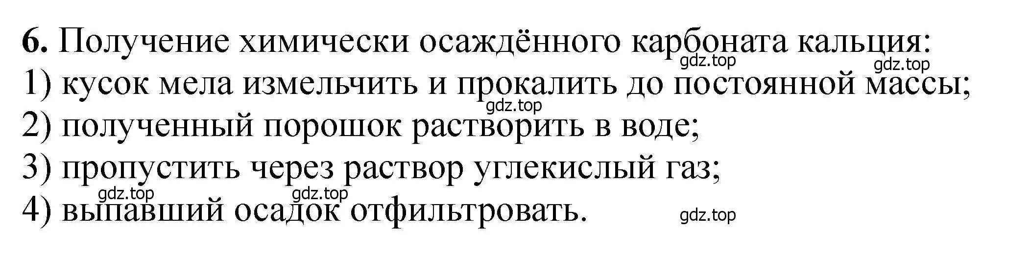 Решение номер 6 (страница 397) гдз по химии 11 класс Ерёмин, Кузьменко, учебник