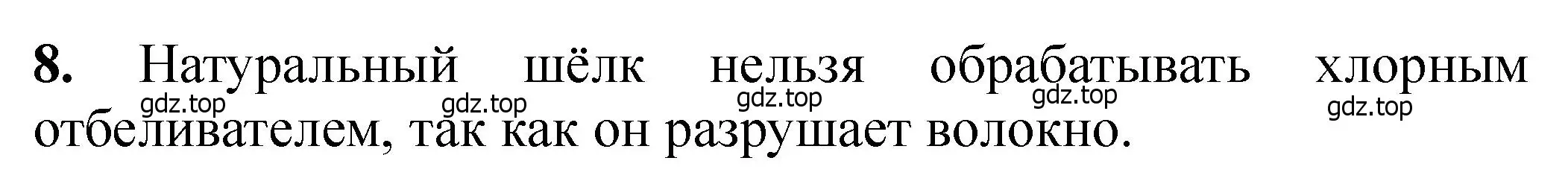 Решение номер 8 (страница 397) гдз по химии 11 класс Ерёмин, Кузьменко, учебник