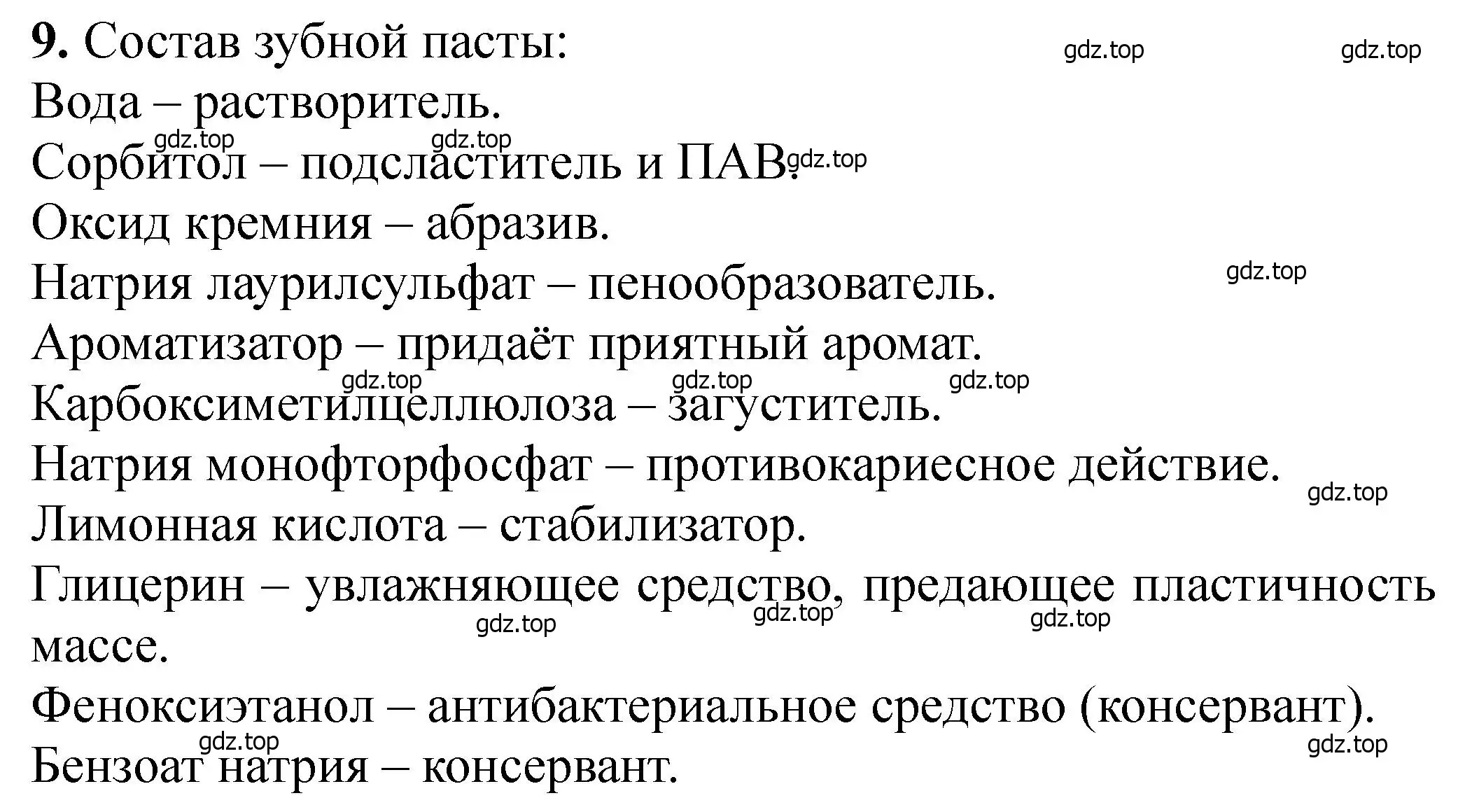 Решение номер 9 (страница 397) гдз по химии 11 класс Ерёмин, Кузьменко, учебник