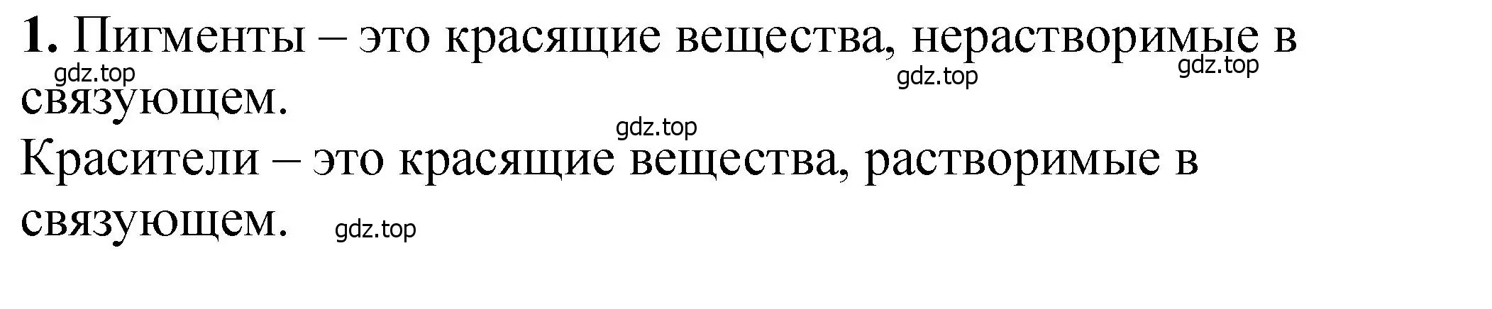 Решение номер 1 (страница 408) гдз по химии 11 класс Ерёмин, Кузьменко, учебник