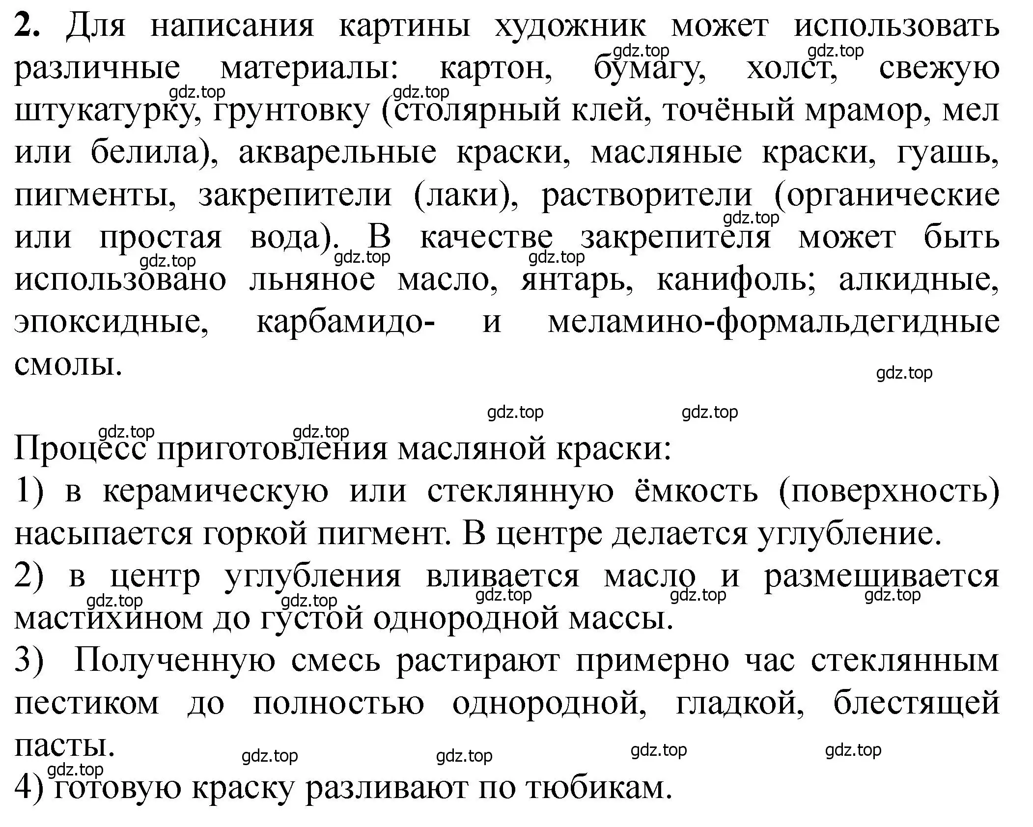 Решение номер 2 (страница 408) гдз по химии 11 класс Ерёмин, Кузьменко, учебник