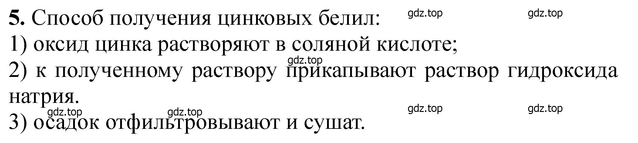 Решение номер 5 (страница 408) гдз по химии 11 класс Ерёмин, Кузьменко, учебник