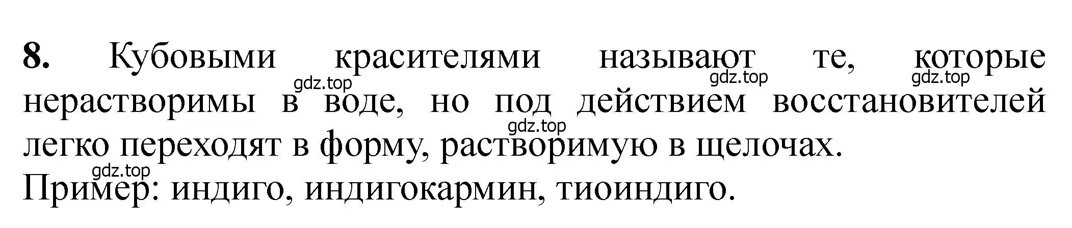 Решение номер 8 (страница 408) гдз по химии 11 класс Ерёмин, Кузьменко, учебник