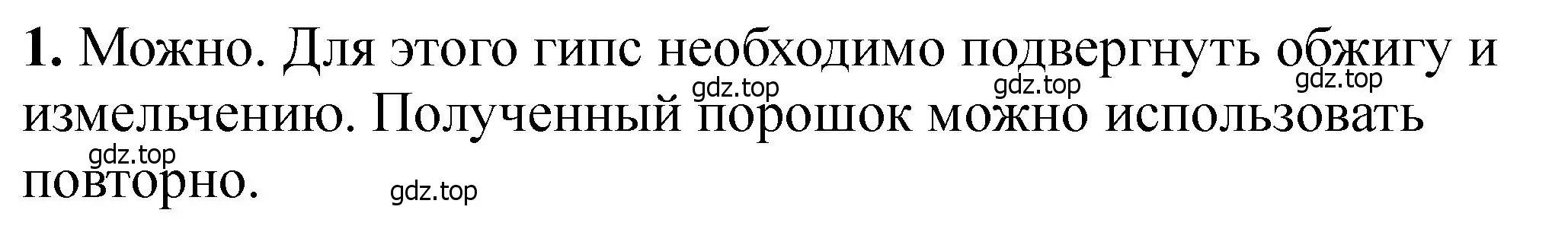 Решение номер 1 (страница 415) гдз по химии 11 класс Ерёмин, Кузьменко, учебник