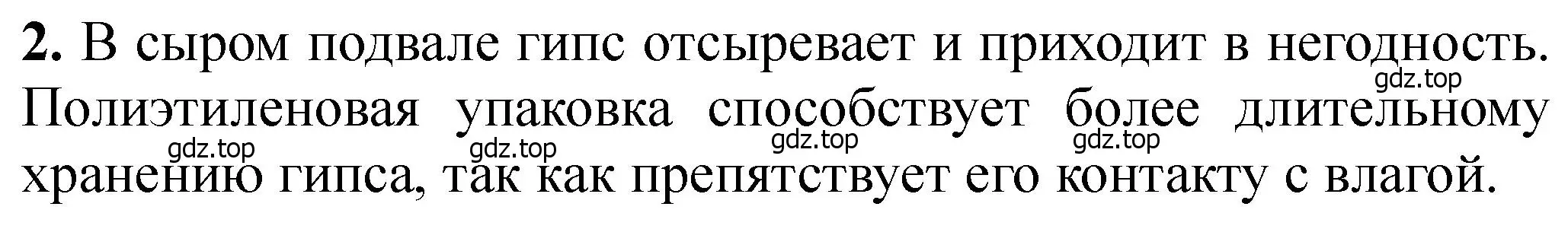 Решение номер 2 (страница 415) гдз по химии 11 класс Ерёмин, Кузьменко, учебник