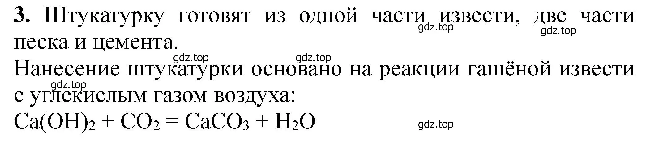 Решение номер 3 (страница 415) гдз по химии 11 класс Ерёмин, Кузьменко, учебник