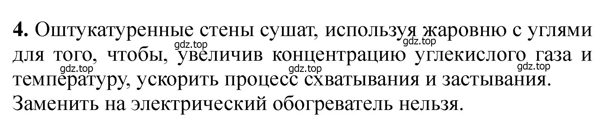 Решение номер 4 (страница 416) гдз по химии 11 класс Ерёмин, Кузьменко, учебник