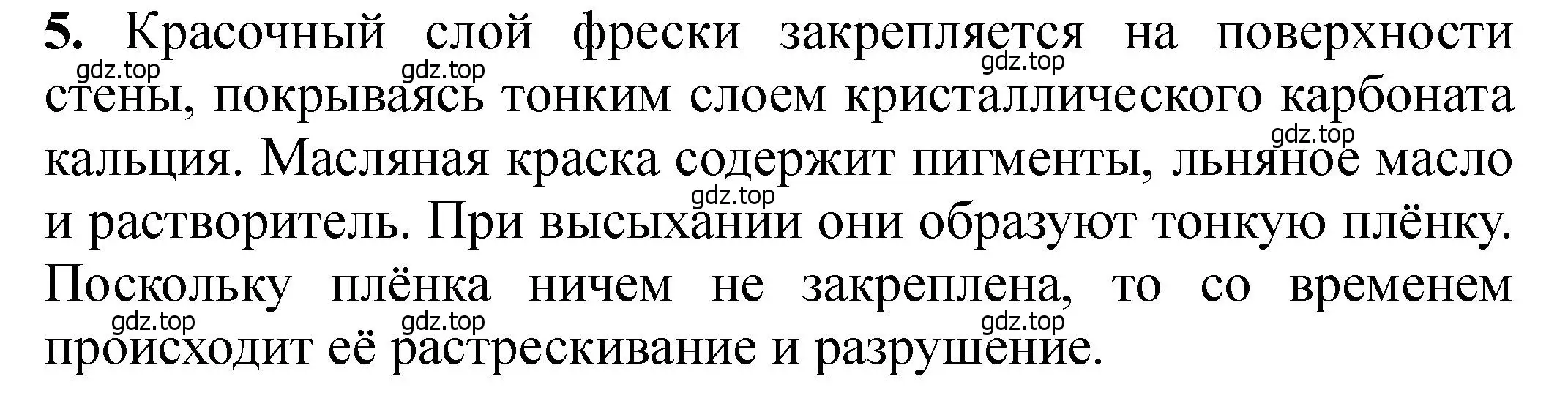 Решение номер 5 (страница 416) гдз по химии 11 класс Ерёмин, Кузьменко, учебник