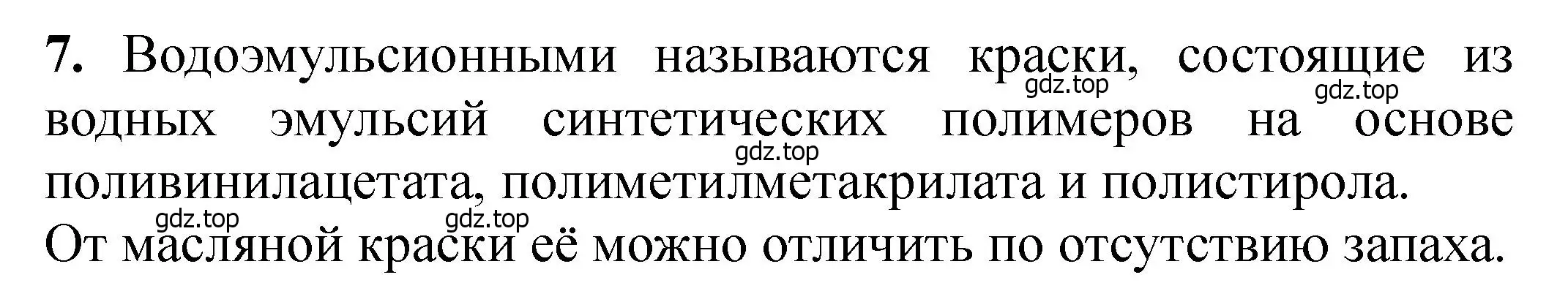 Решение номер 7 (страница 416) гдз по химии 11 класс Ерёмин, Кузьменко, учебник