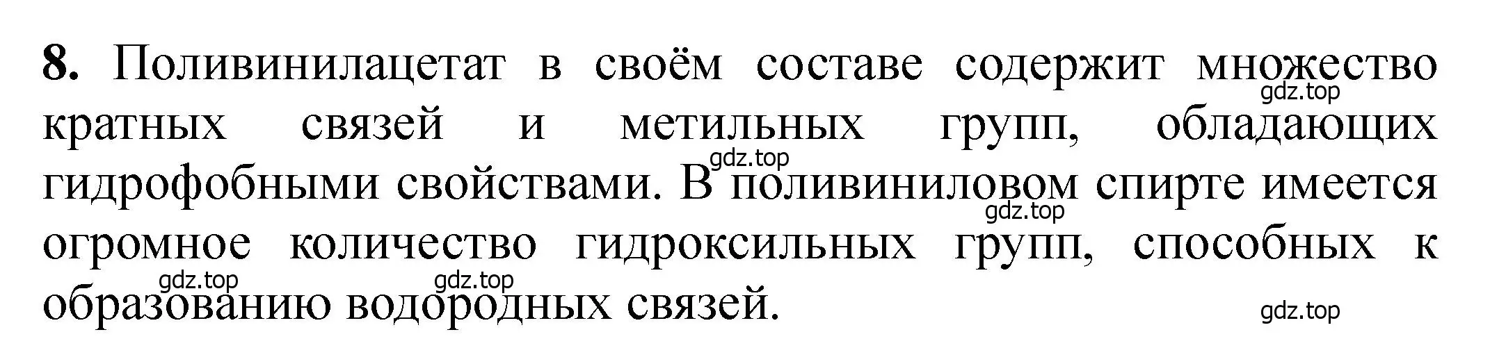 Решение номер 8 (страница 416) гдз по химии 11 класс Ерёмин, Кузьменко, учебник