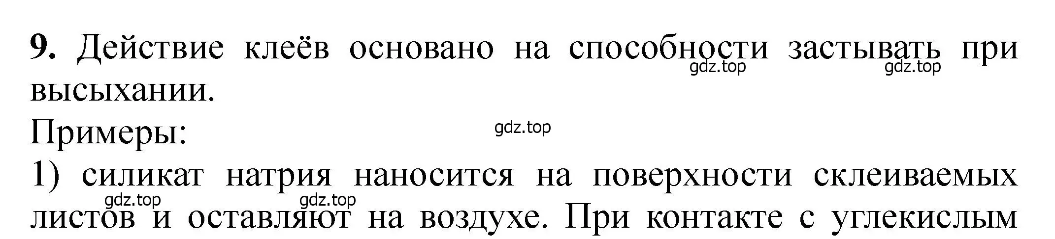 Решение номер 9 (страница 416) гдз по химии 11 класс Ерёмин, Кузьменко, учебник