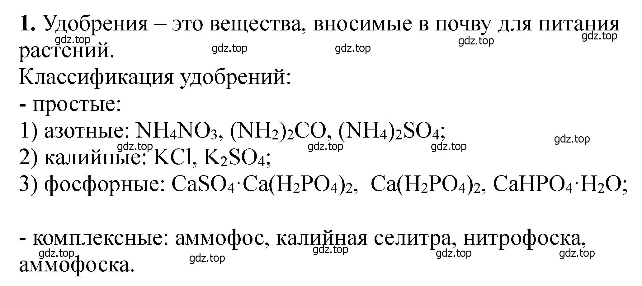 Решение номер 1 (страница 420) гдз по химии 11 класс Ерёмин, Кузьменко, учебник