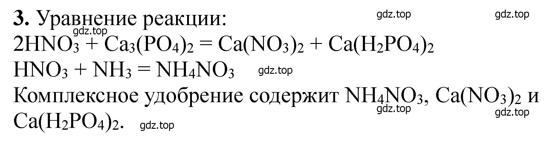 Решение номер 3 (страница 420) гдз по химии 11 класс Ерёмин, Кузьменко, учебник