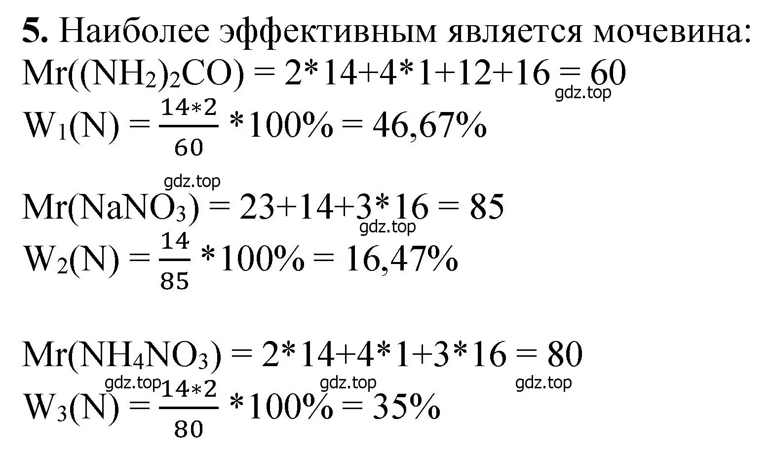 Решение номер 5 (страница 420) гдз по химии 11 класс Ерёмин, Кузьменко, учебник