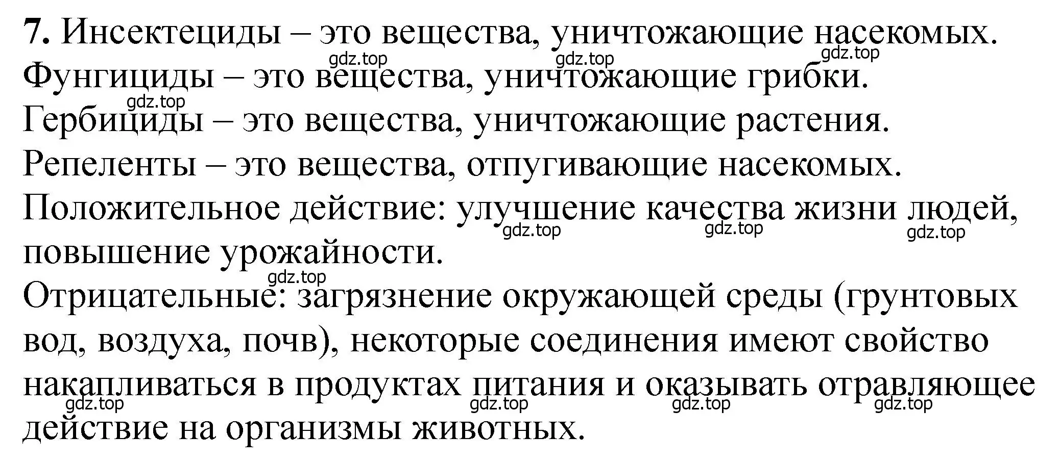 Решение номер 7 (страница 421) гдз по химии 11 класс Ерёмин, Кузьменко, учебник