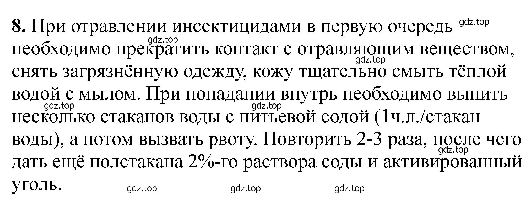 Решение номер 8 (страница 421) гдз по химии 11 класс Ерёмин, Кузьменко, учебник