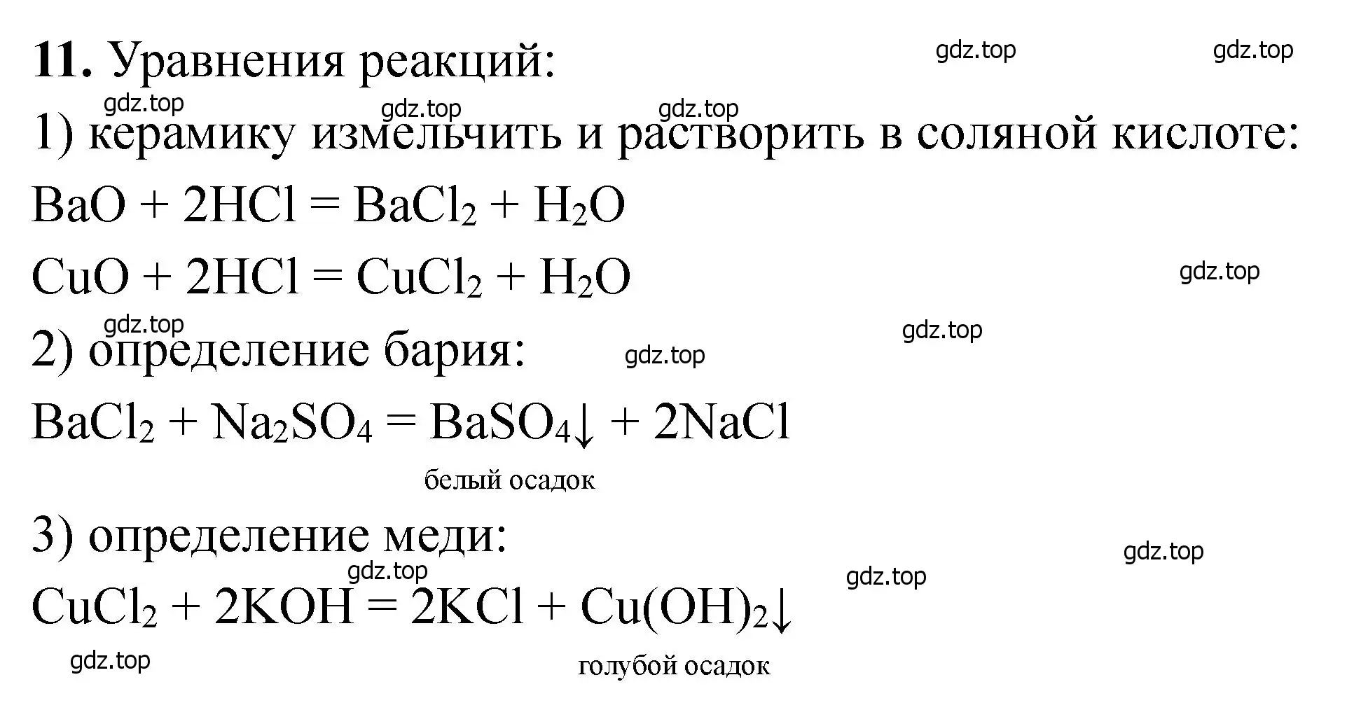 Решение номер 11 (страница 428) гдз по химии 11 класс Ерёмин, Кузьменко, учебник