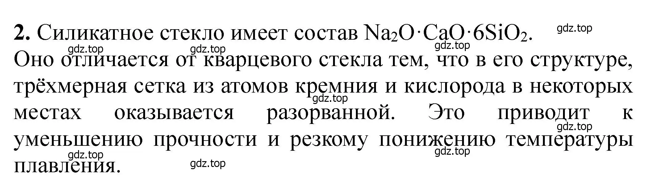 Решение номер 2 (страница 428) гдз по химии 11 класс Ерёмин, Кузьменко, учебник