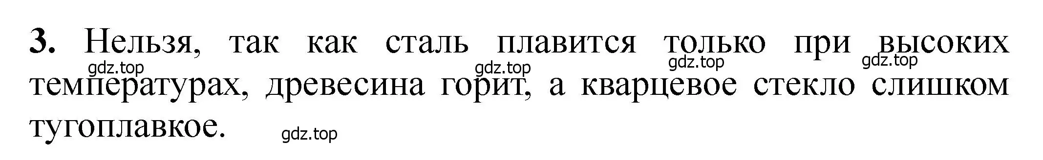 Решение номер 3 (страница 428) гдз по химии 11 класс Ерёмин, Кузьменко, учебник