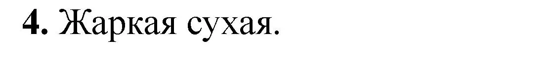 Решение номер 4 (страница 428) гдз по химии 11 класс Ерёмин, Кузьменко, учебник