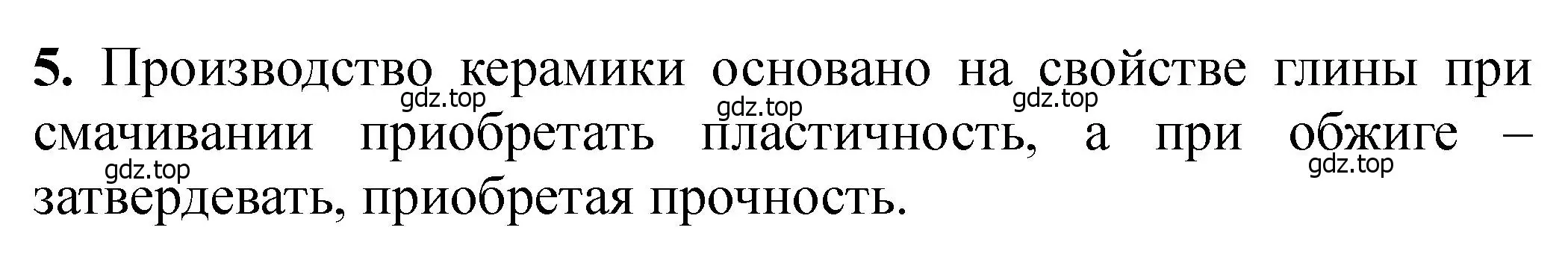 Решение номер 5 (страница 428) гдз по химии 11 класс Ерёмин, Кузьменко, учебник