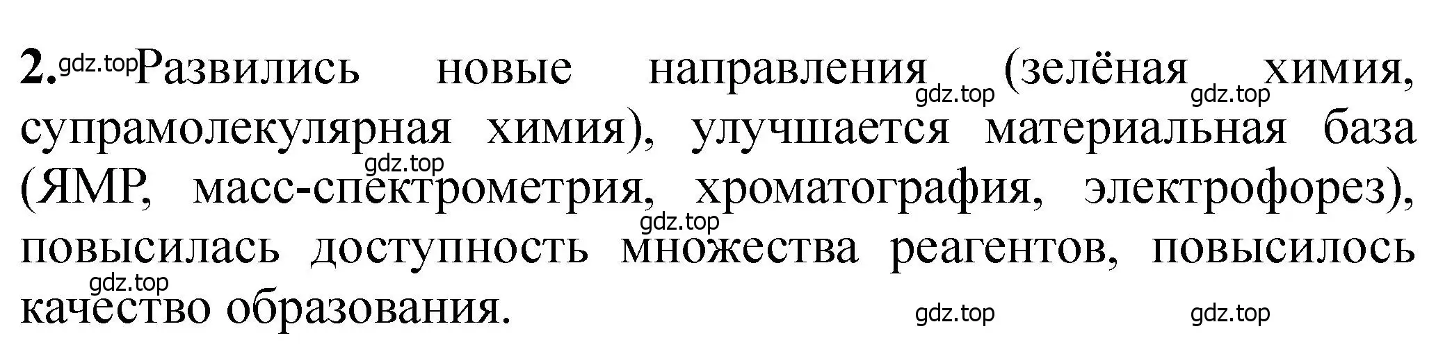 Решение номер 2 (страница 431) гдз по химии 11 класс Ерёмин, Кузьменко, учебник