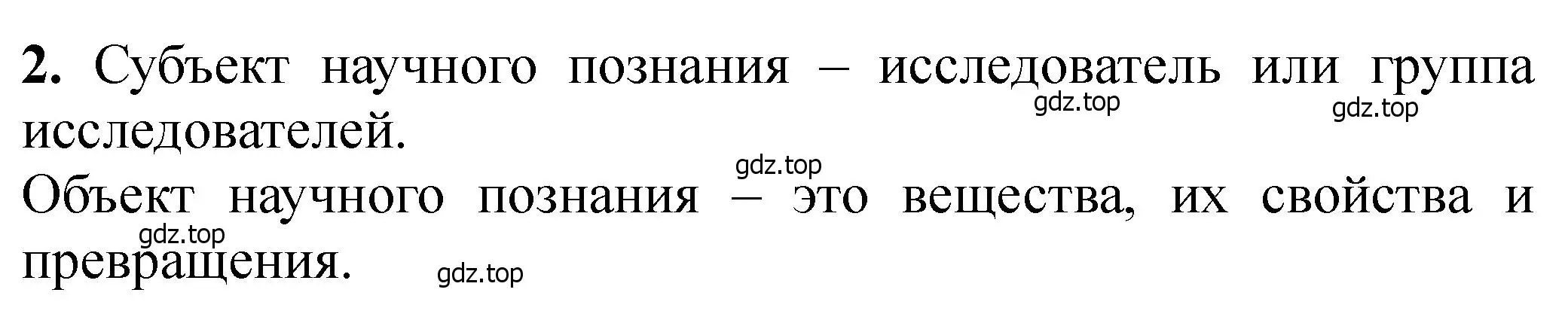 Решение номер 2 (страница 434) гдз по химии 11 класс Ерёмин, Кузьменко, учебник