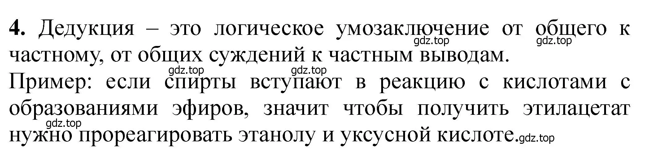 Решение номер 4 (страница 434) гдз по химии 11 класс Ерёмин, Кузьменко, учебник