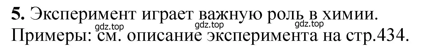 Решение номер 5 (страница 434) гдз по химии 11 класс Ерёмин, Кузьменко, учебник