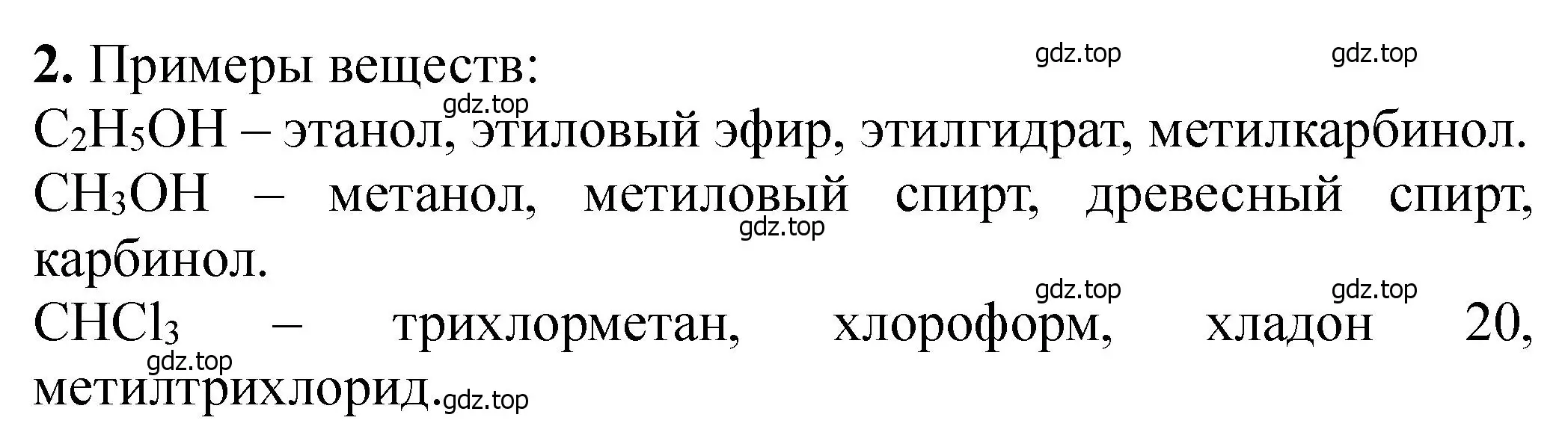 Решение номер 2 (страница 436) гдз по химии 11 класс Ерёмин, Кузьменко, учебник