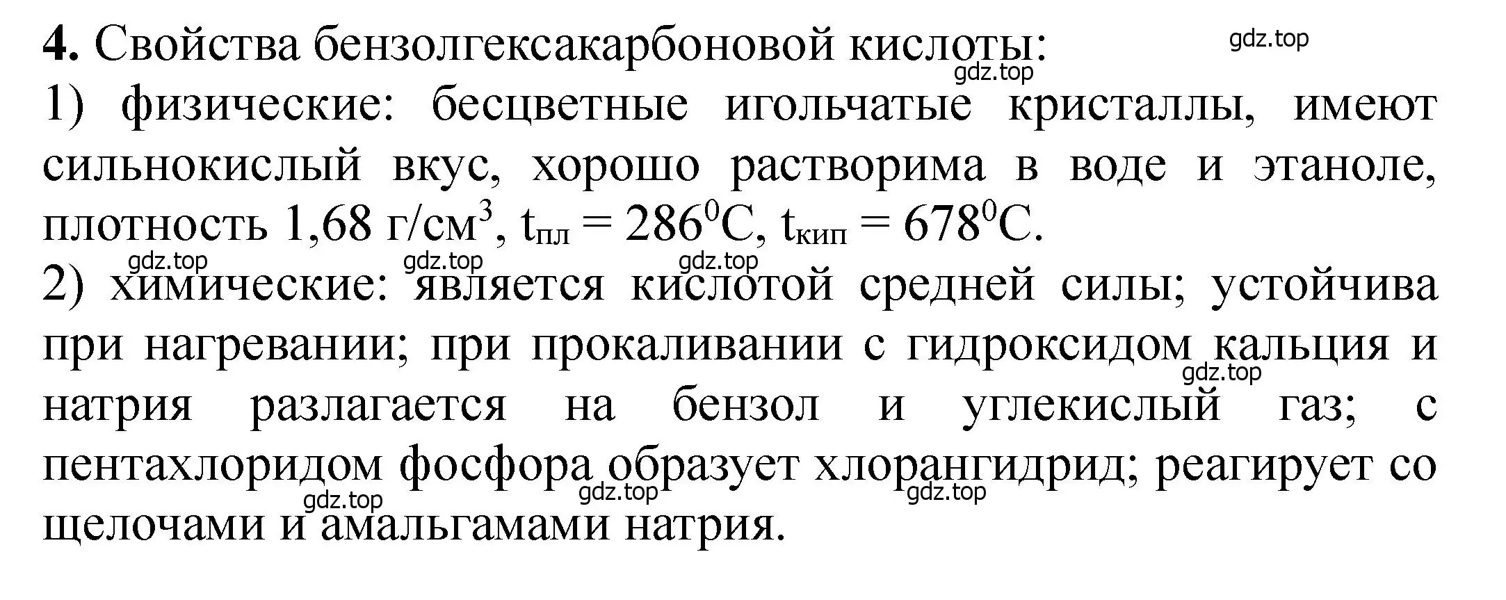 Решение номер 4 (страница 436) гдз по химии 11 класс Ерёмин, Кузьменко, учебник