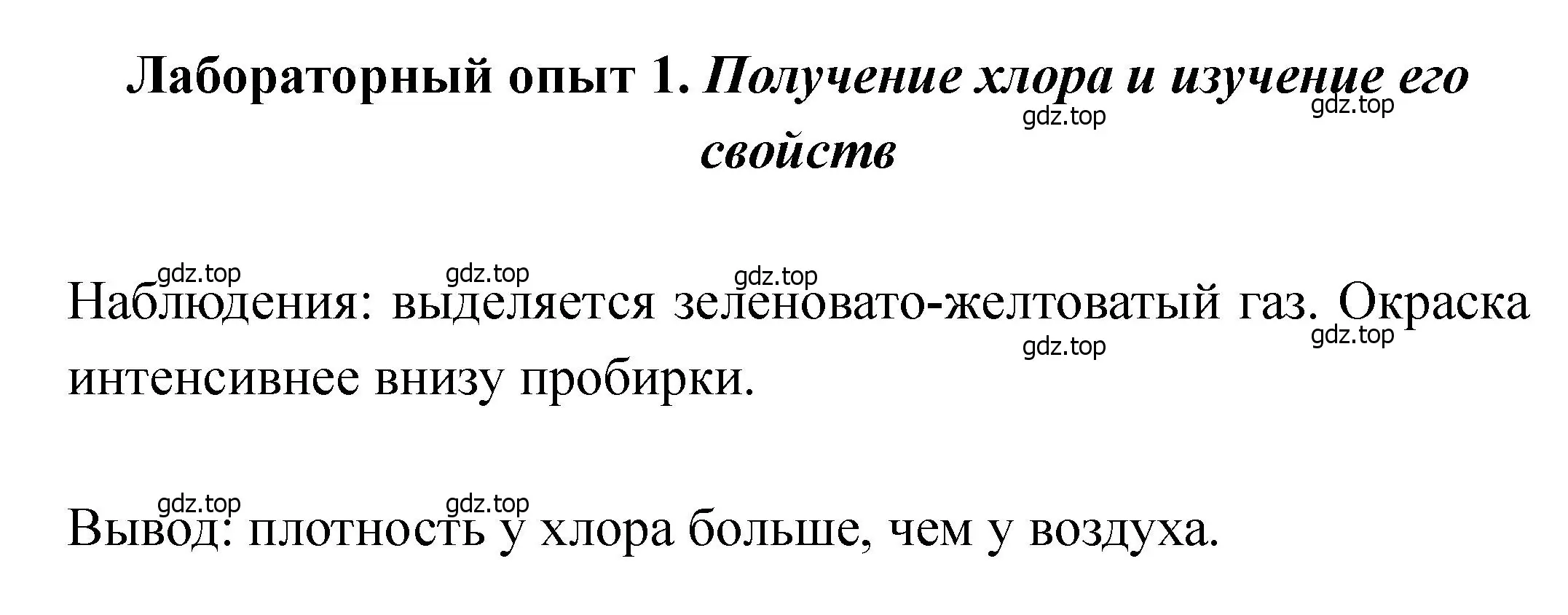 Решение  Лабораторный опыт 1 (страница 16) гдз по химии 11 класс Ерёмин, Кузьменко, учебник