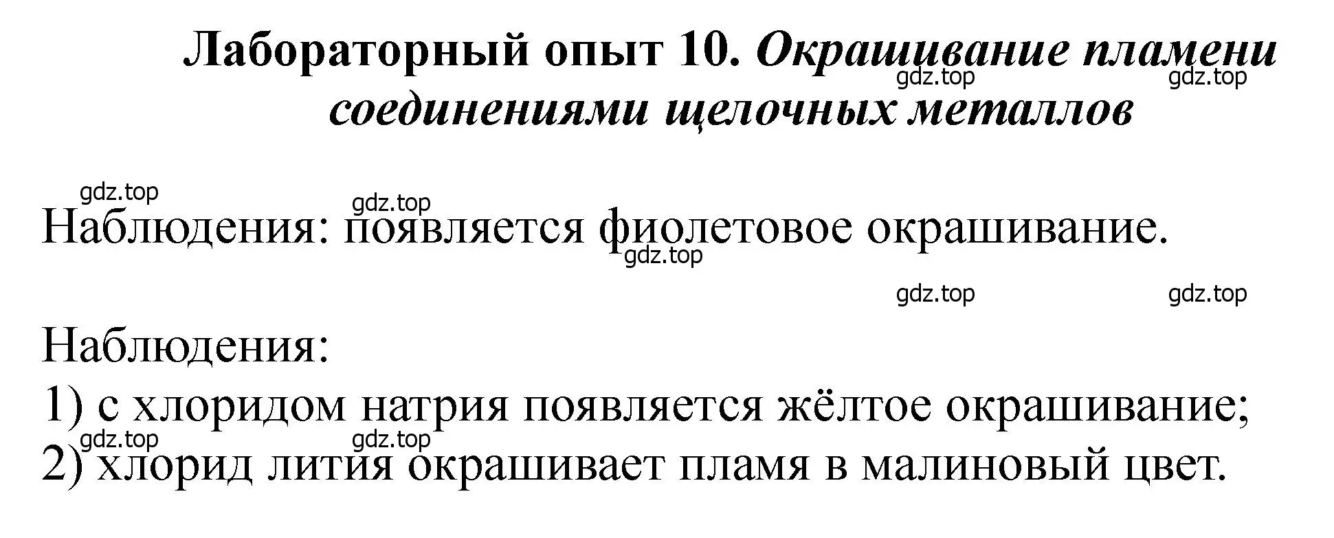 Решение  Лабораторный опыт 10 (страница 134) гдз по химии 11 класс Ерёмин, Кузьменко, учебник