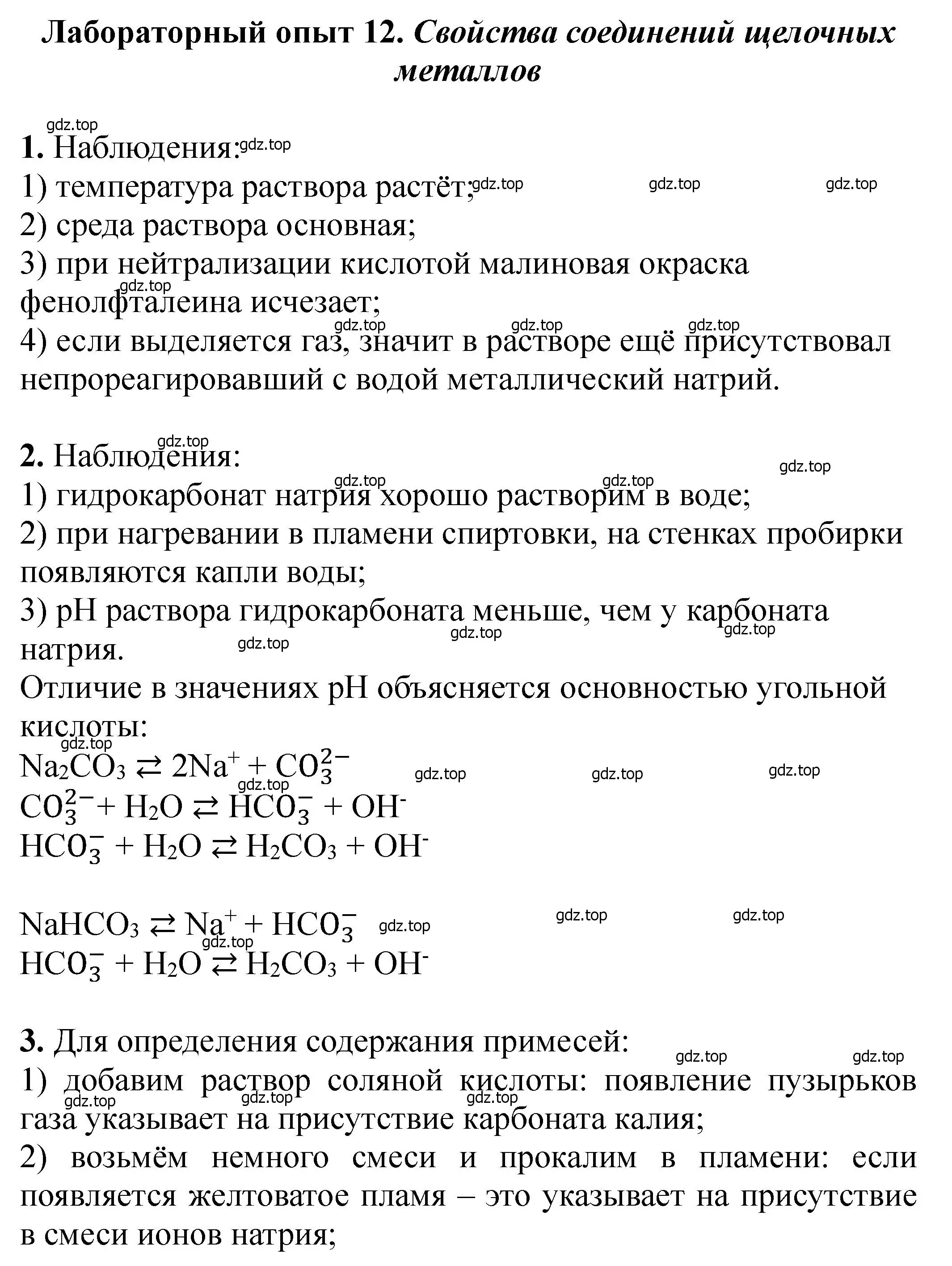 Решение  Лабораторный опыт 12 (страница 143) гдз по химии 11 класс Ерёмин, Кузьменко, учебник