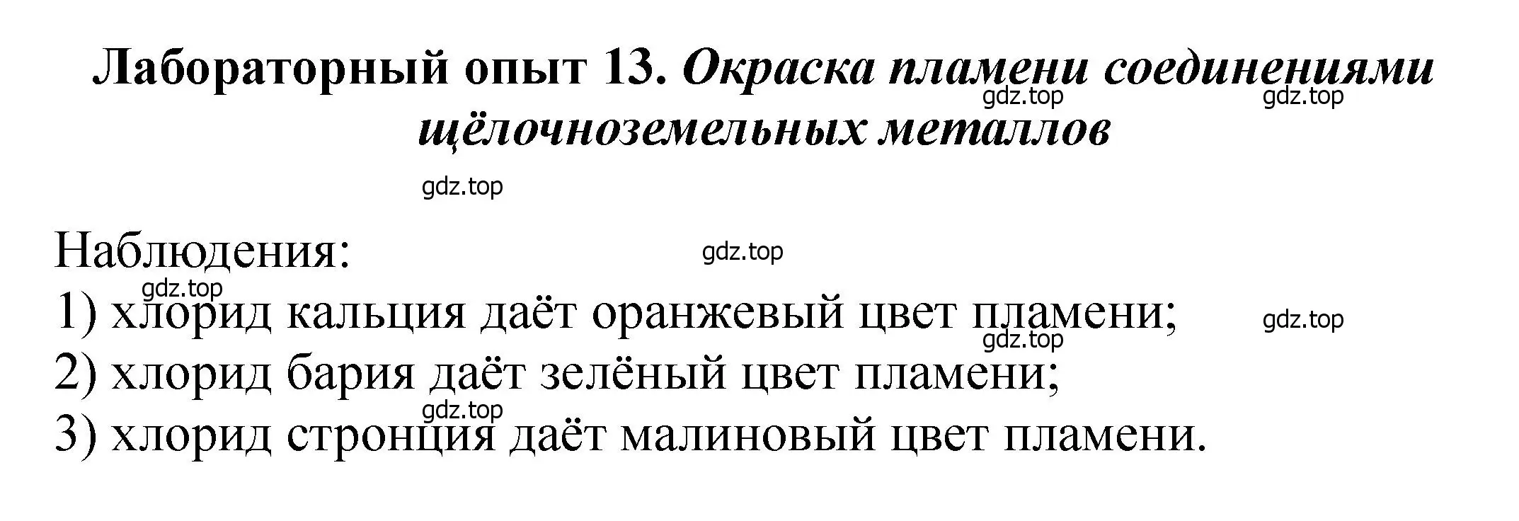 Решение  Лабораторный опыт 13 (страница 147) гдз по химии 11 класс Ерёмин, Кузьменко, учебник