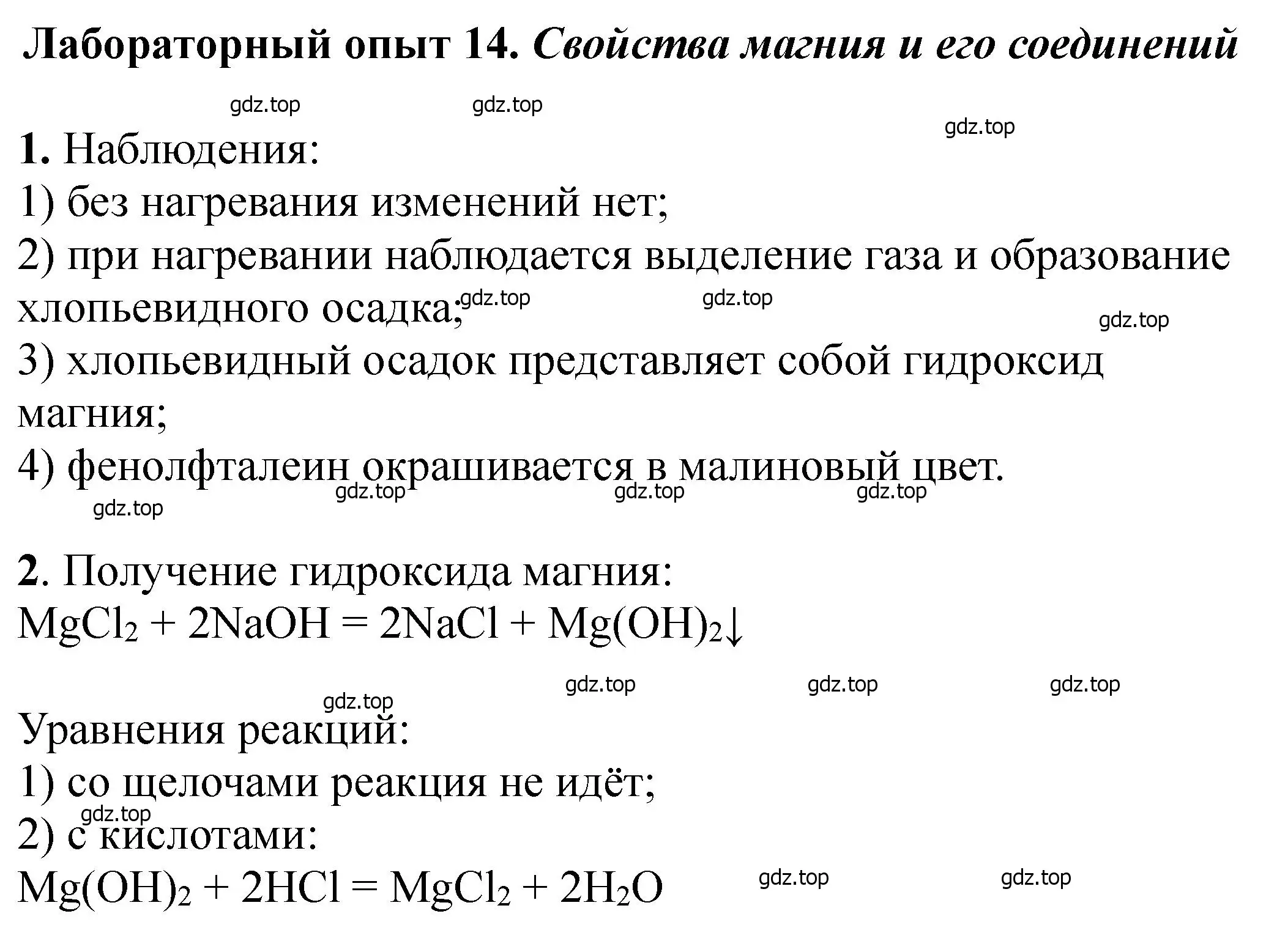 Решение  Лабораторный опыт 14 (страница 151) гдз по химии 11 класс Ерёмин, Кузьменко, учебник