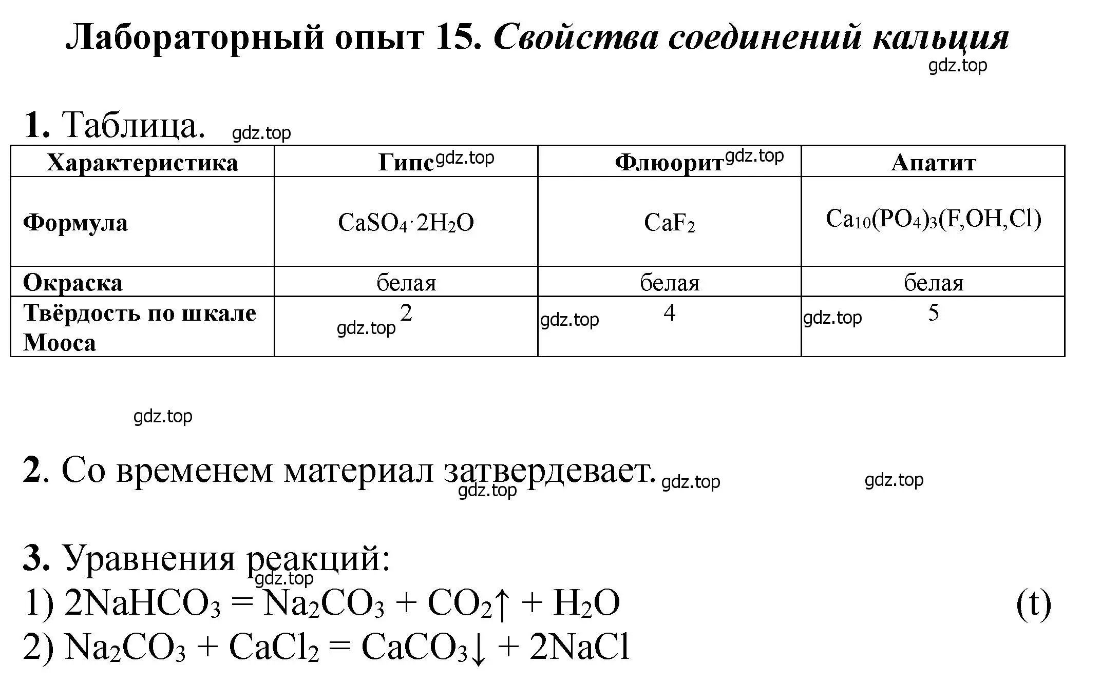 Решение  Лабораторный опыт 15 (страница 157) гдз по химии 11 класс Ерёмин, Кузьменко, учебник