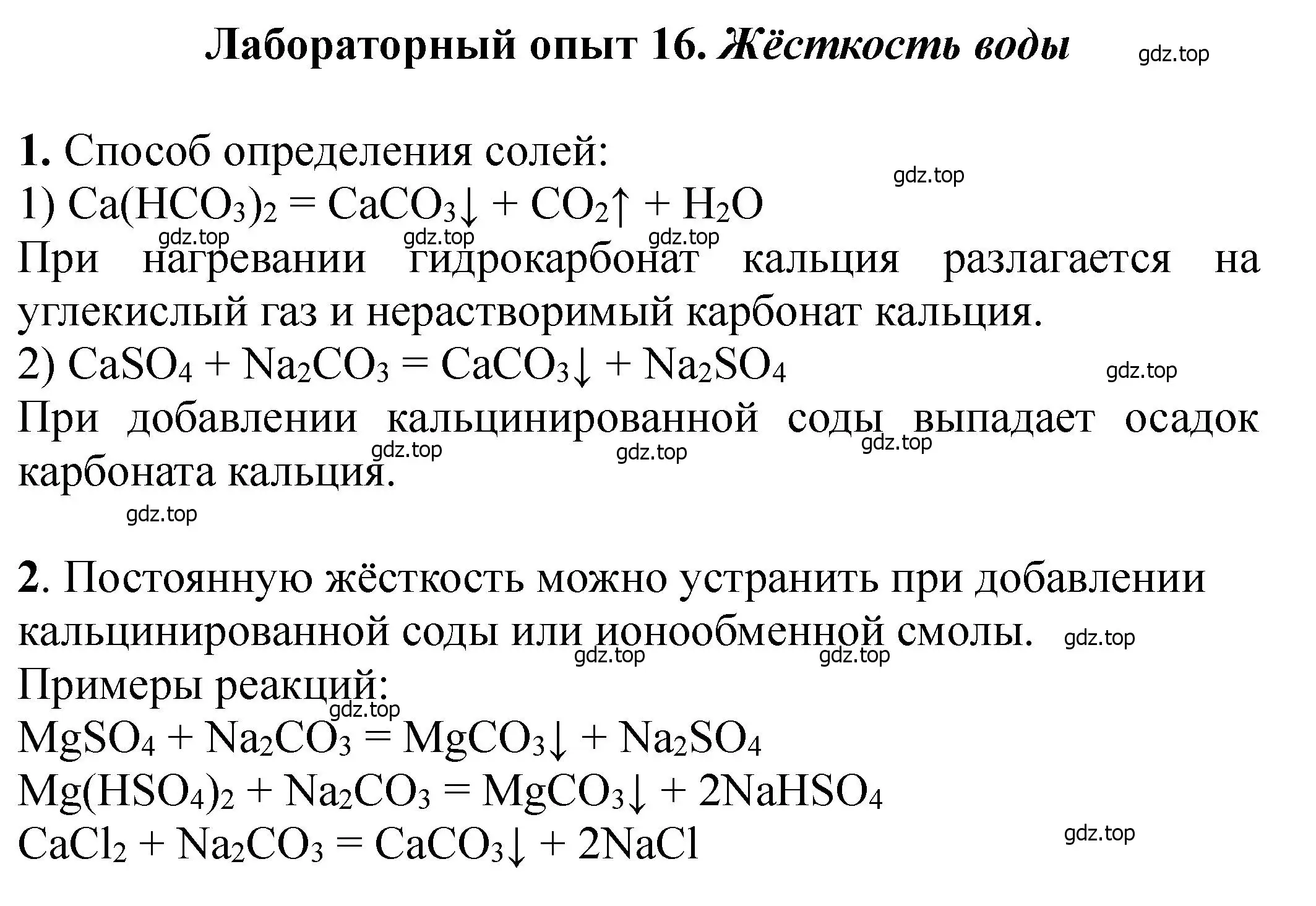 Решение  Лабораторный опыт 16 (страница 161) гдз по химии 11 класс Ерёмин, Кузьменко, учебник