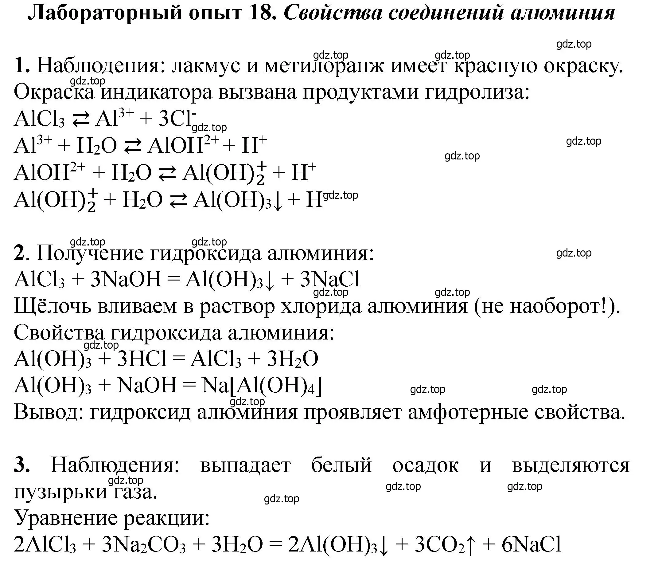 Решение  Лабораторный опыт 18 (страница 172) гдз по химии 11 класс Ерёмин, Кузьменко, учебник