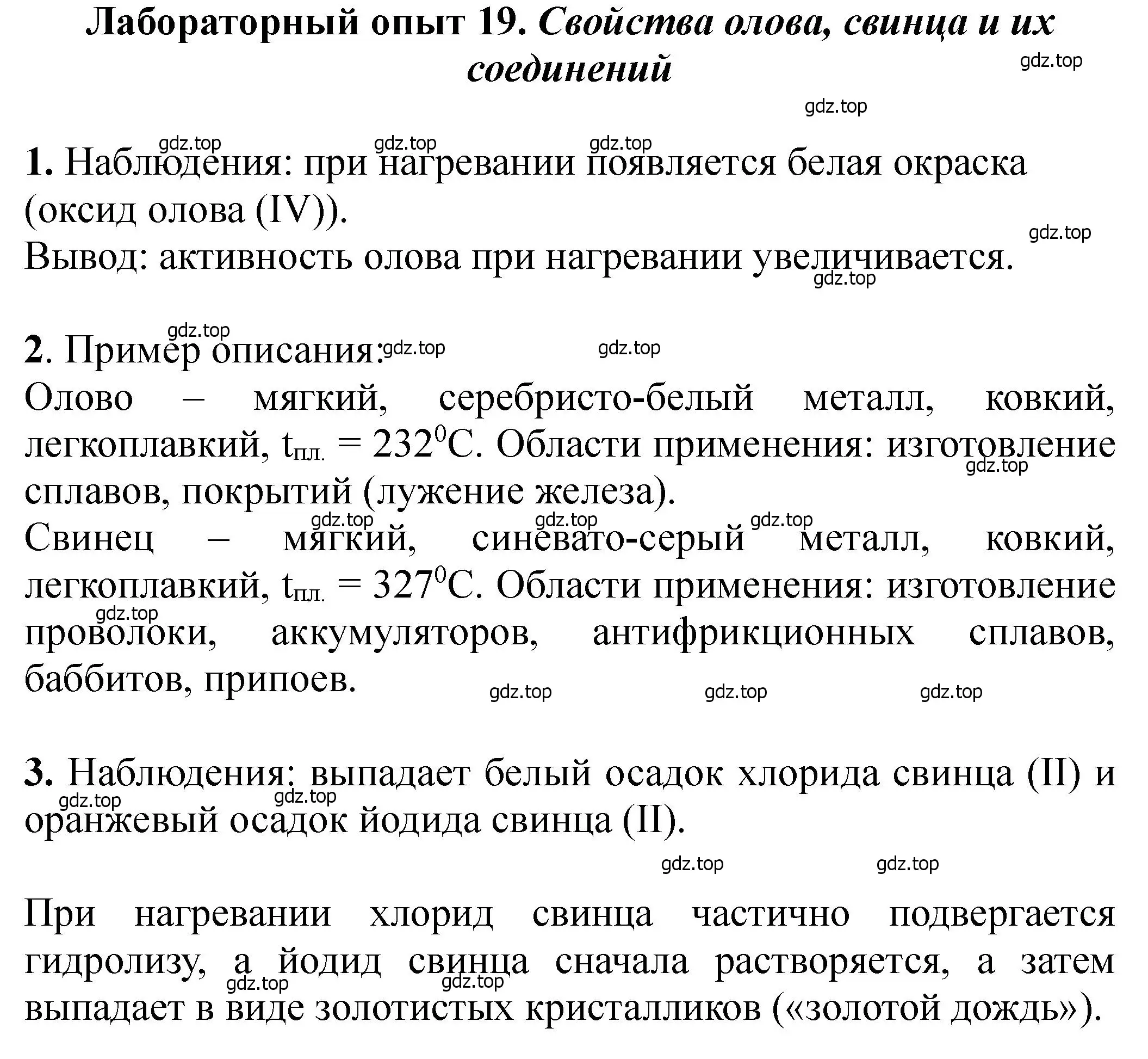 Решение  Лабораторный опыт 19 (страница 177) гдз по химии 11 класс Ерёмин, Кузьменко, учебник